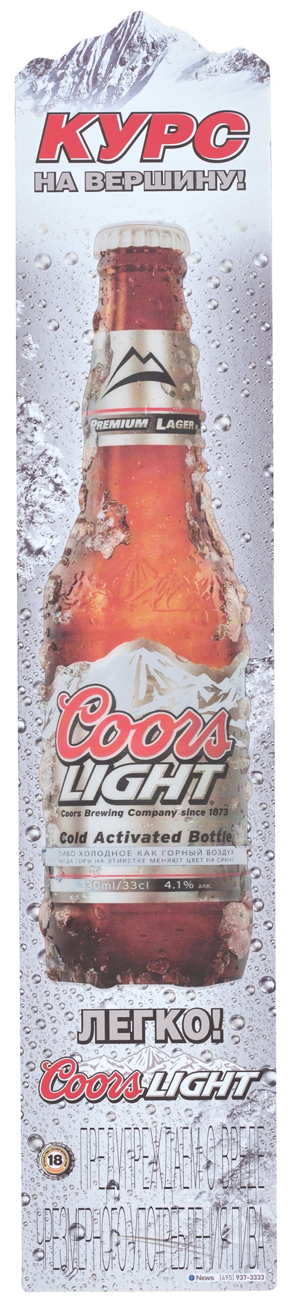 COORS LIGHT